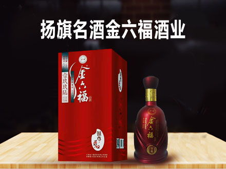 揚旗名酒 金六福酒業