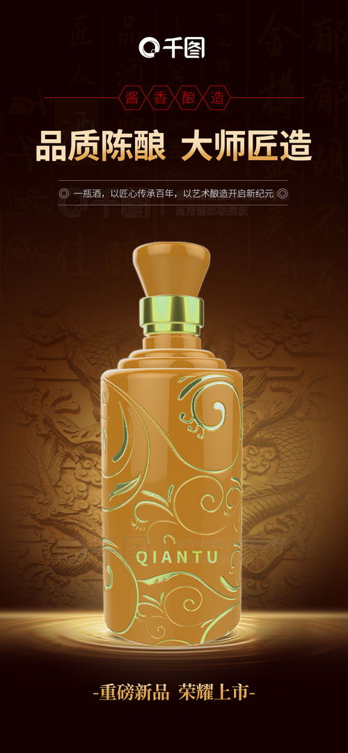 酒類(lèi)促銷(xiāo)海報(bào) 白酒醬香酒酒類(lèi)包裝新品宣傳促銷(xiāo)海報(bào) 免費(fèi)下載 促銷(xiāo)海報(bào)配圖 1242像素 千圖網(wǎng)